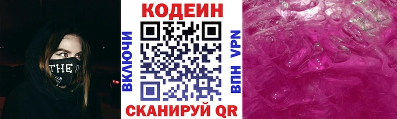 Кодеиновый сироп Lean Purple Drank  Солигалич 